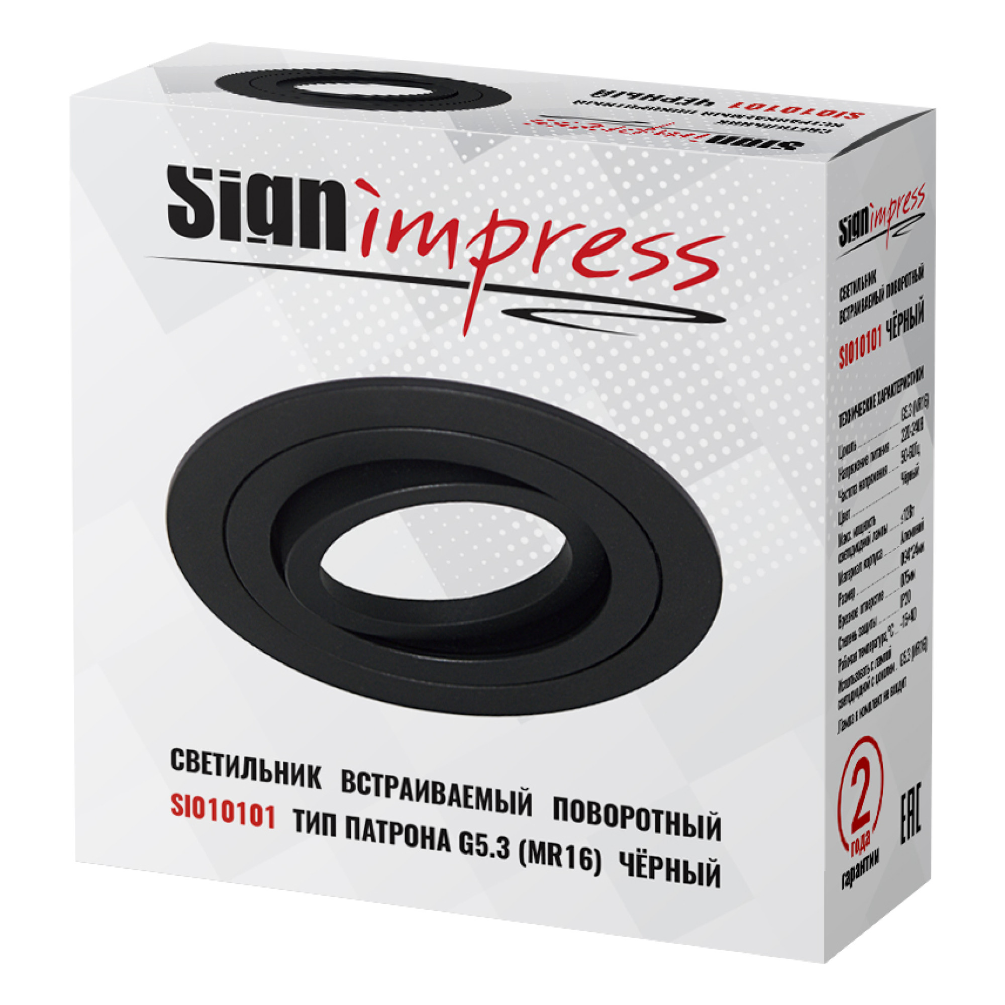 Светильник встраиваемый поворотный GU5.3 (MR16) круг 010101 Чёрный SignImpress