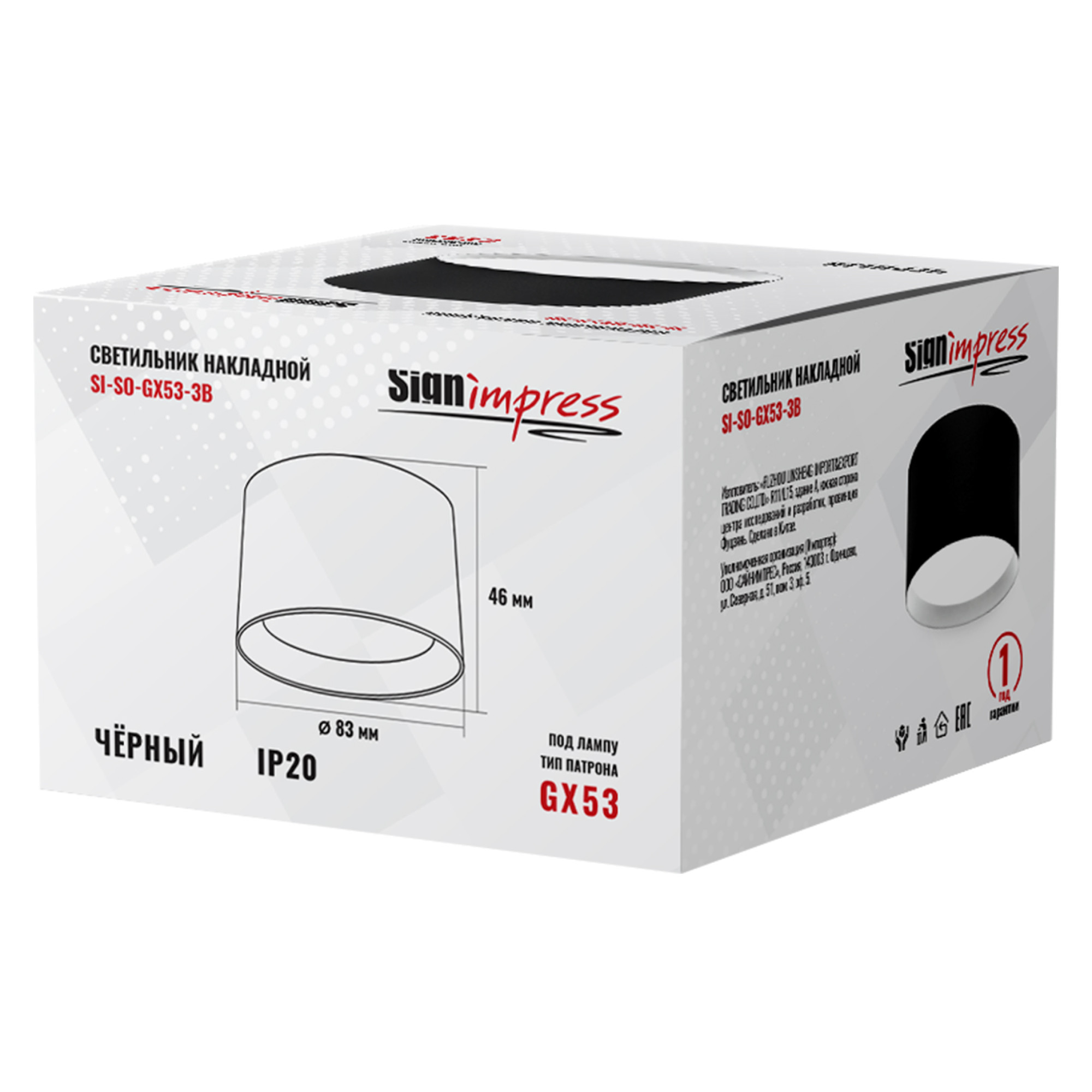 Светильник накладной под лампу GX53 SI-SO-GX53-3B Чёрный SignImpress