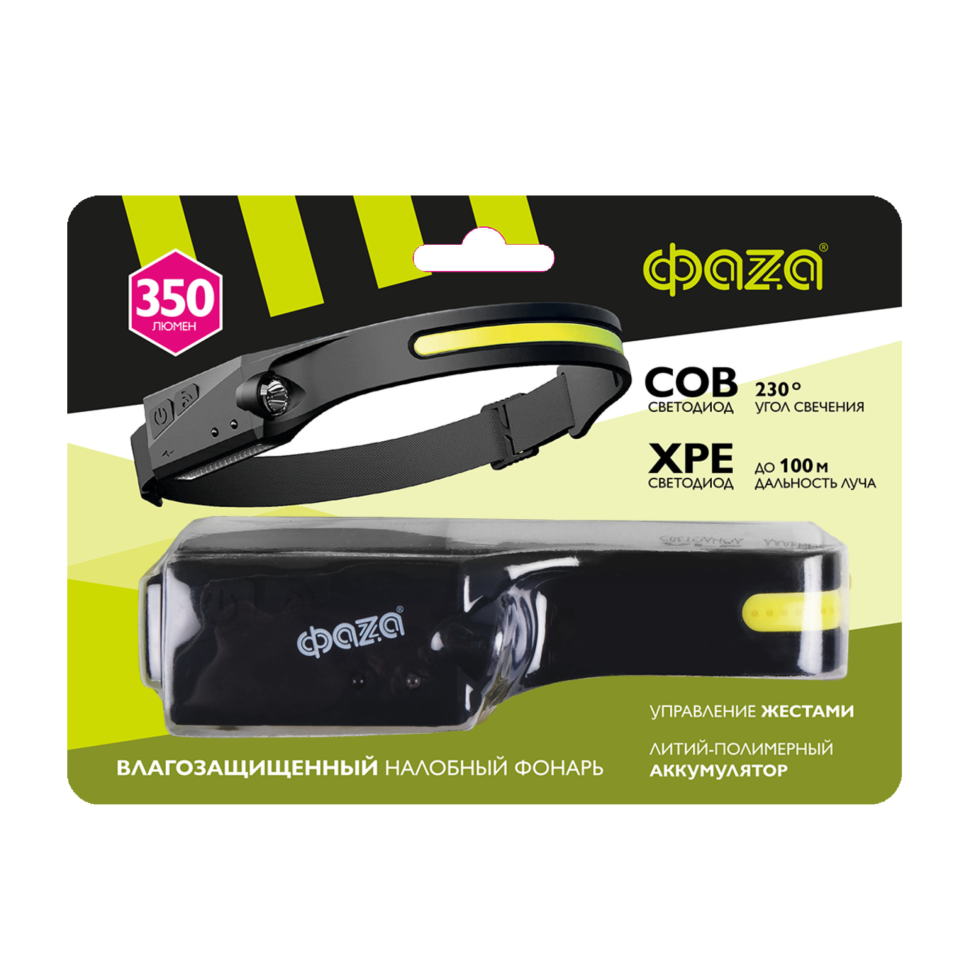 Фонарь налобный AccuFH3-L3W/L3W-FLEX ФАZA