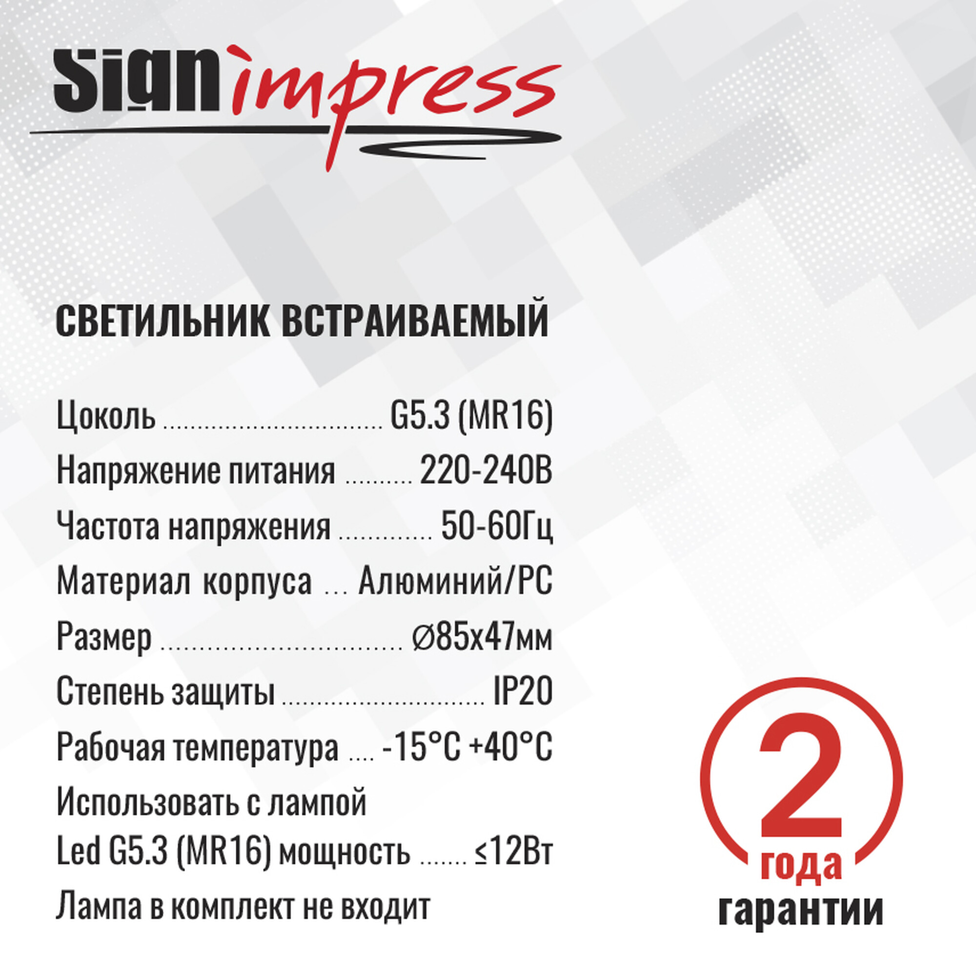 Светильник встраиваемый GU5.3 (MR16) круг 47560 Белый SignImpress