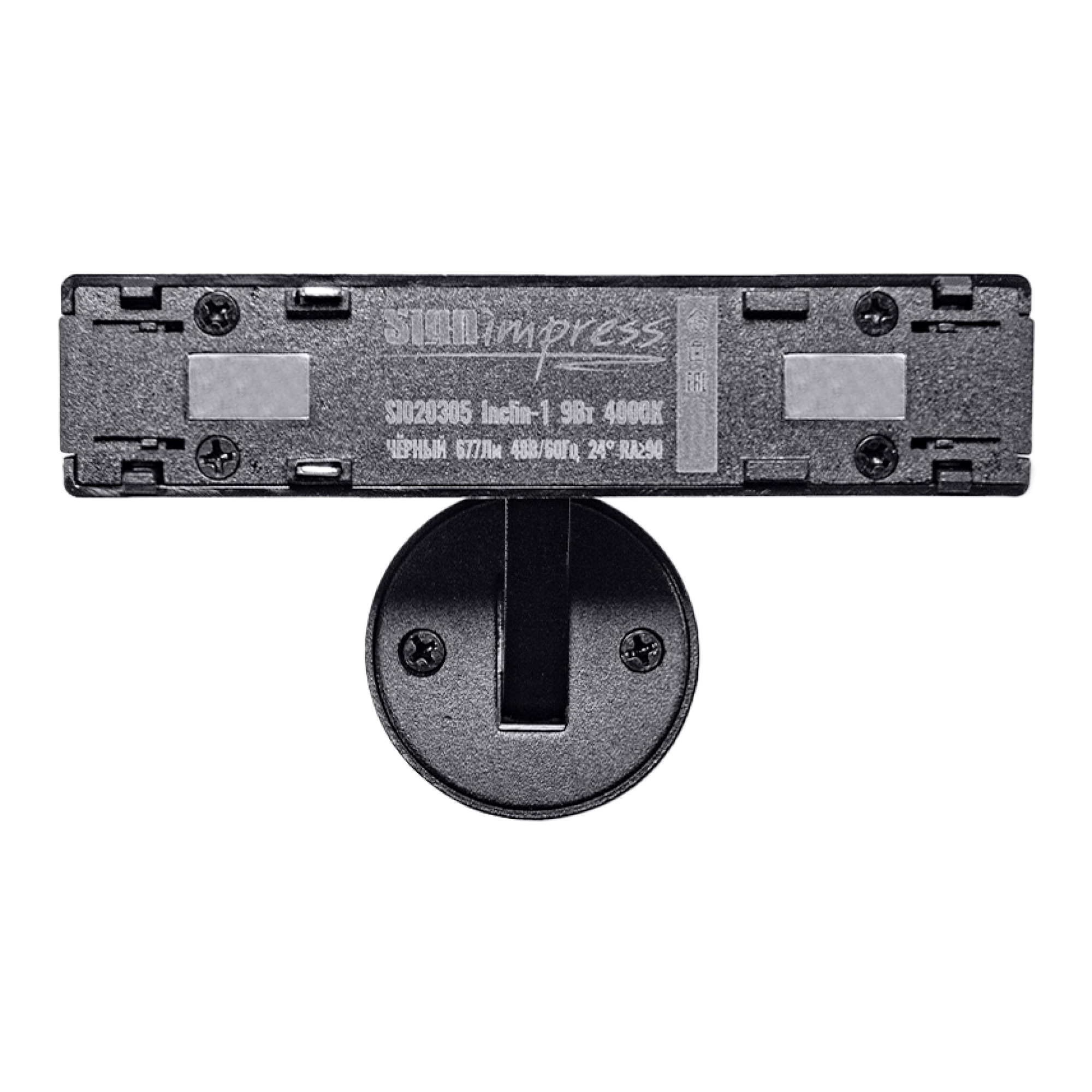 Светильник трековый однофазный магнитный Inclin-1 48В 9Вт 