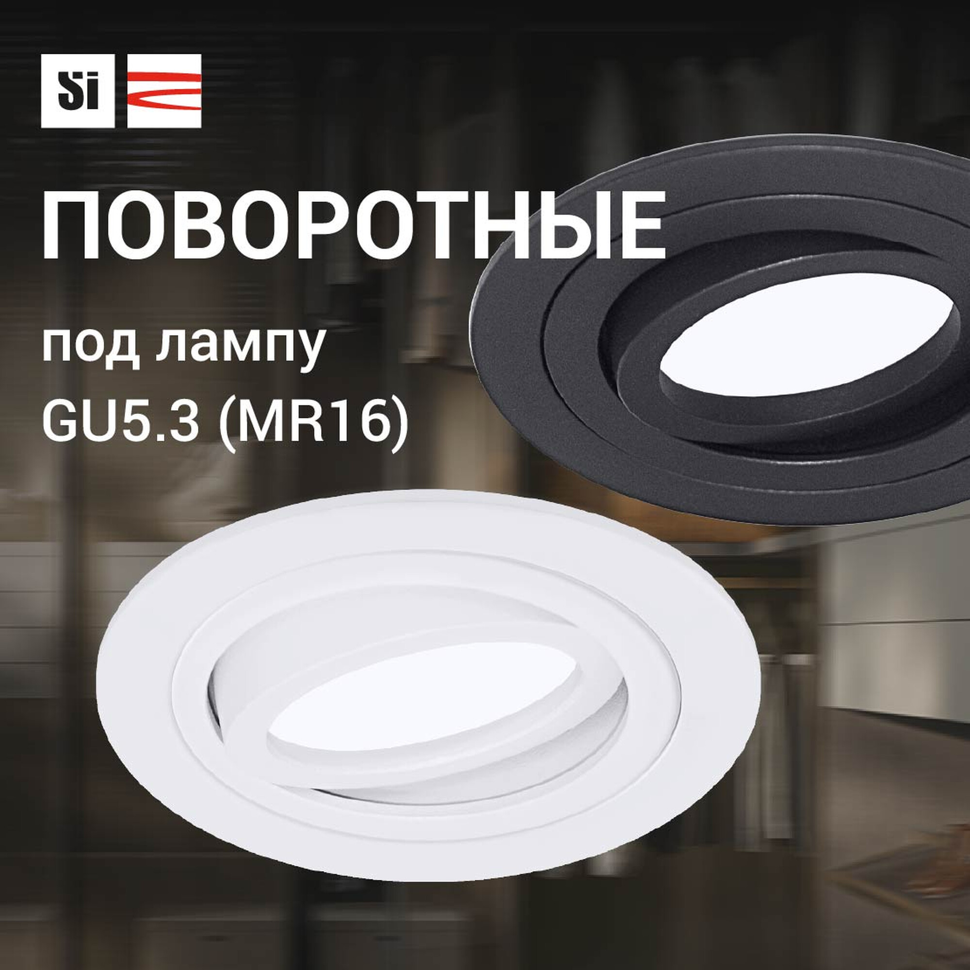 Светильник встраиваемый поворотный GU5.3 (MR16) круг 010102 Белый SignImpress