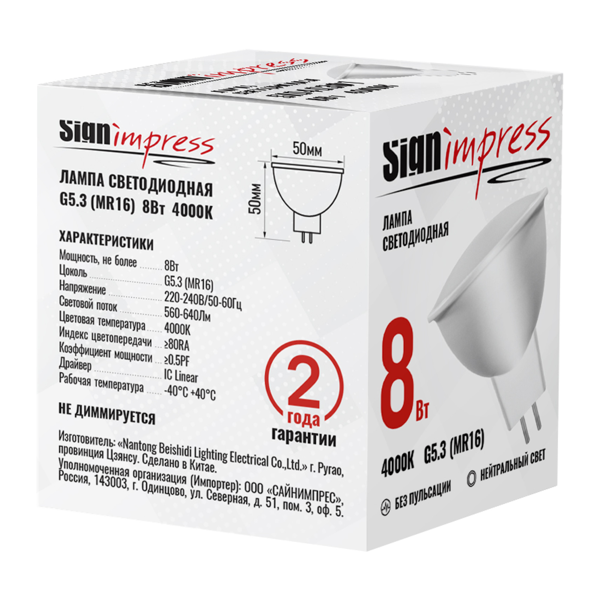 Лампа светодиодная GU5.3 (MR16) 8Вт 4000К L IC SignImpress