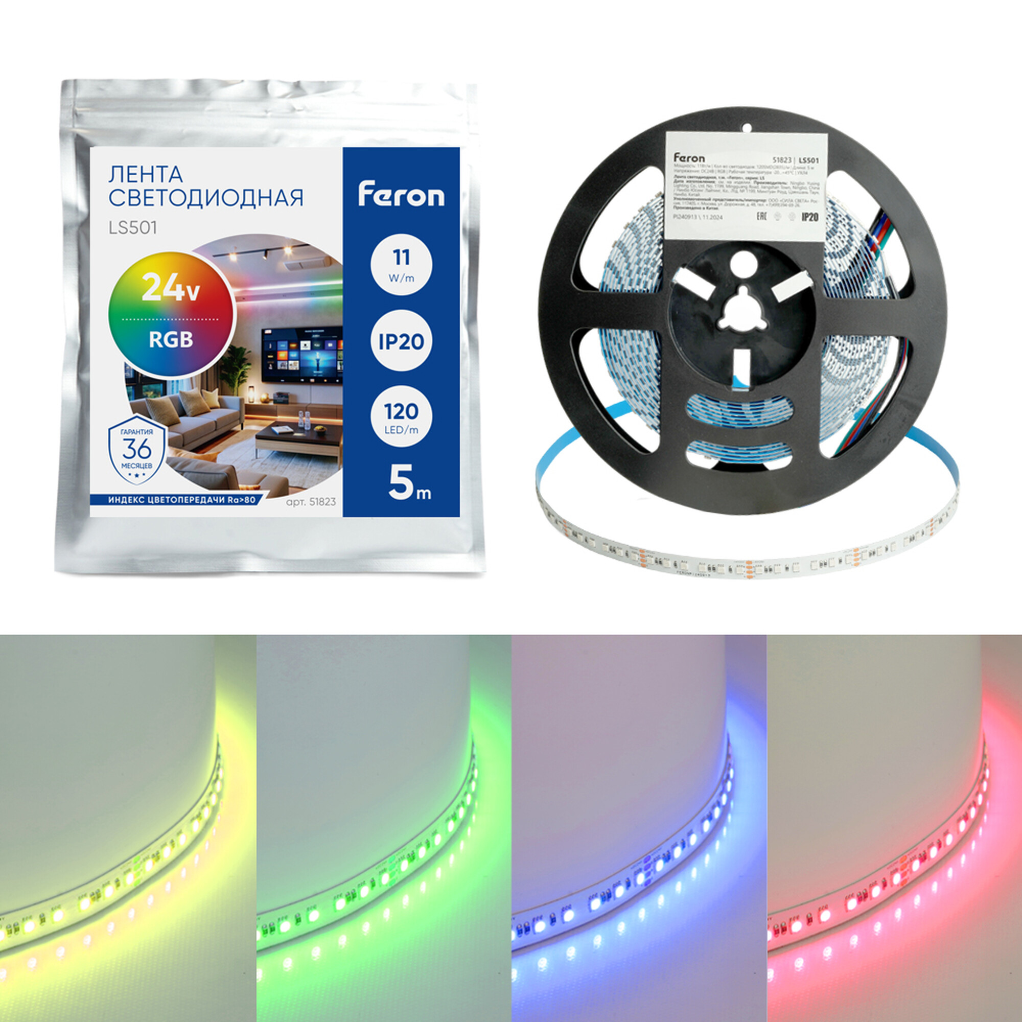 Лента светодиодная 120SMD(5050)/м 11Вт/м 24V 5000*10*1.5мм RGB, LS501 Feron