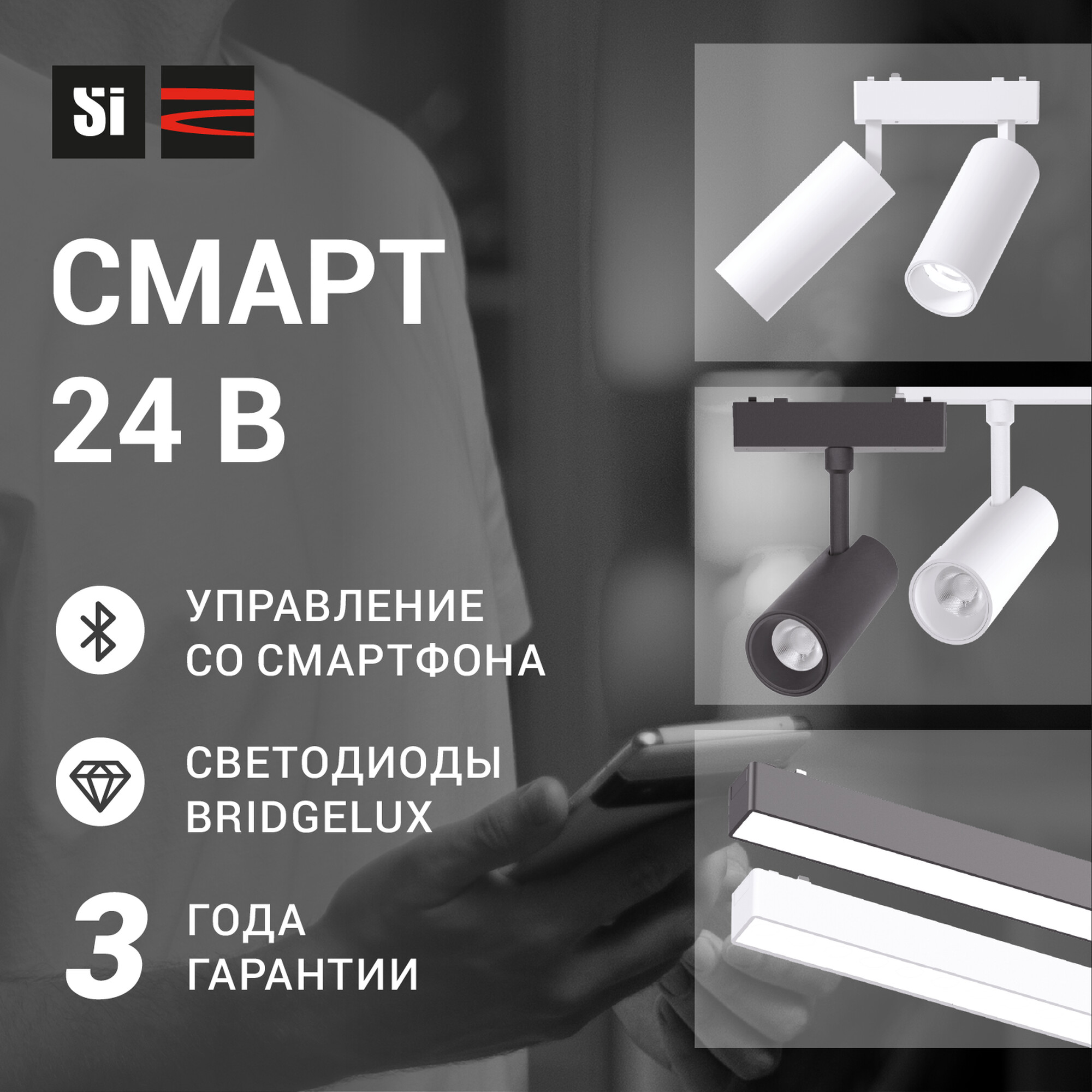 Светильник трековый 1ф магнитный линейный Ультра-2 Смарт 24В 30Вт 3000-6000К Чёрный 3г SignImpress
