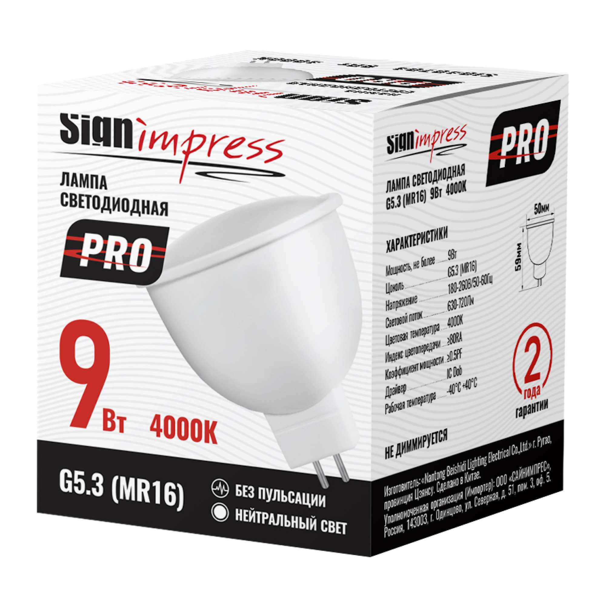 Лампа светодиодная GU5.3 (MR16) PRO 9Вт 4000К D IC SignImpress