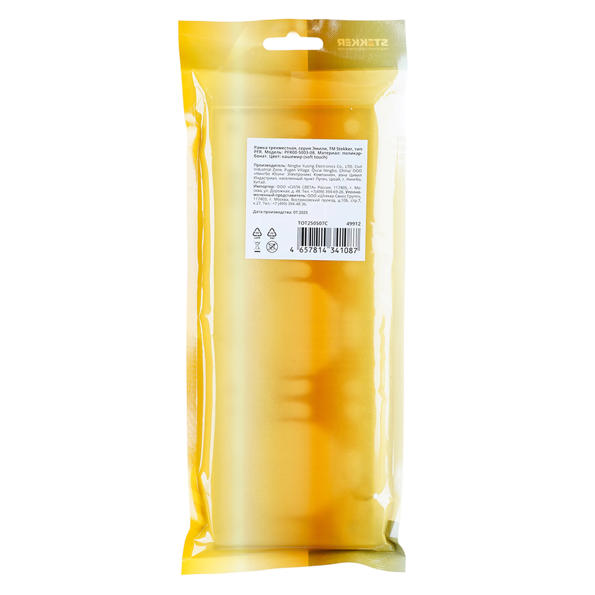 Рамка 3-местная, серия Эмили, PFR00-5003-08, кашемир, soft touch