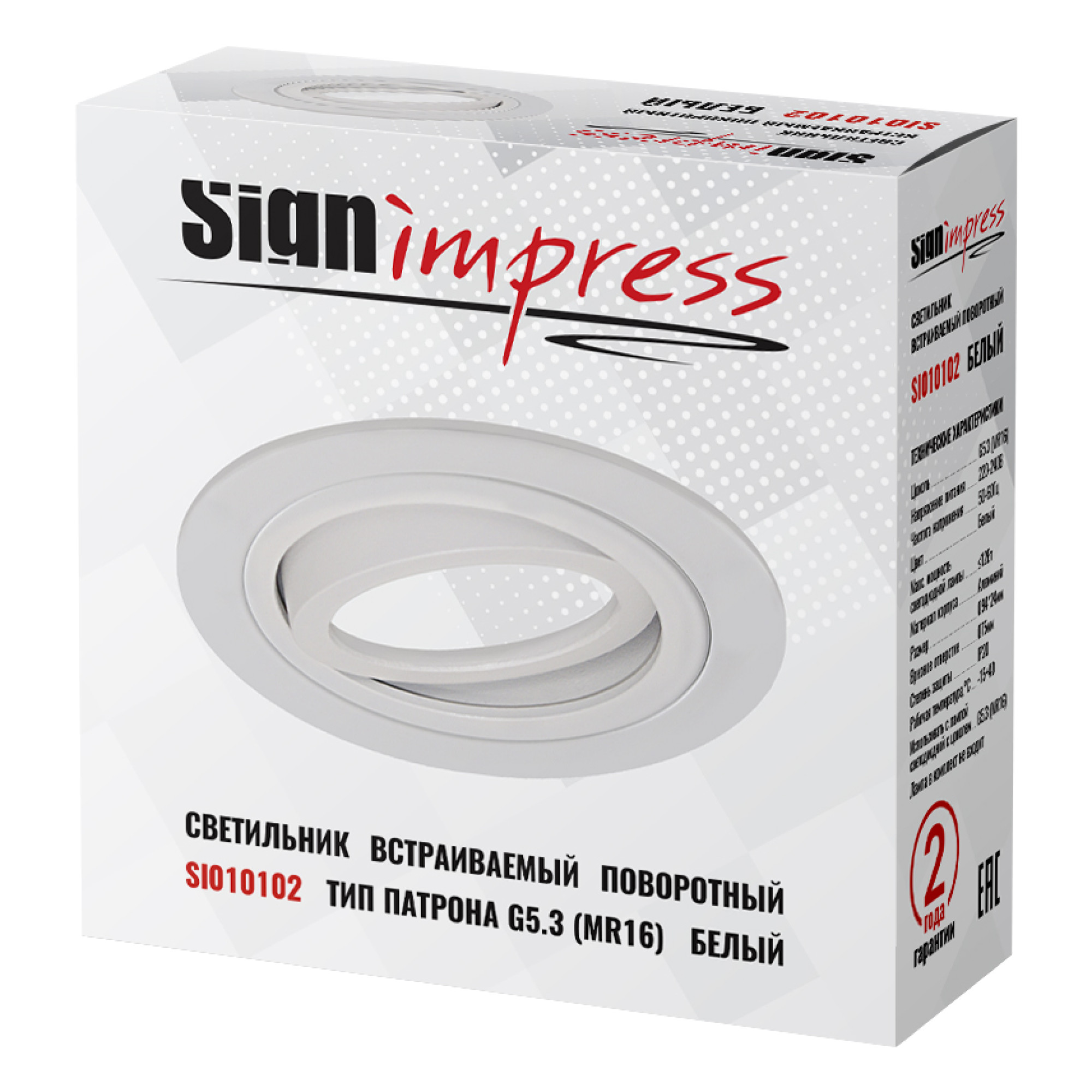 Светильник встраиваемый поворотный GU5.3 (MR16) круг 010102 Белый SignImpress