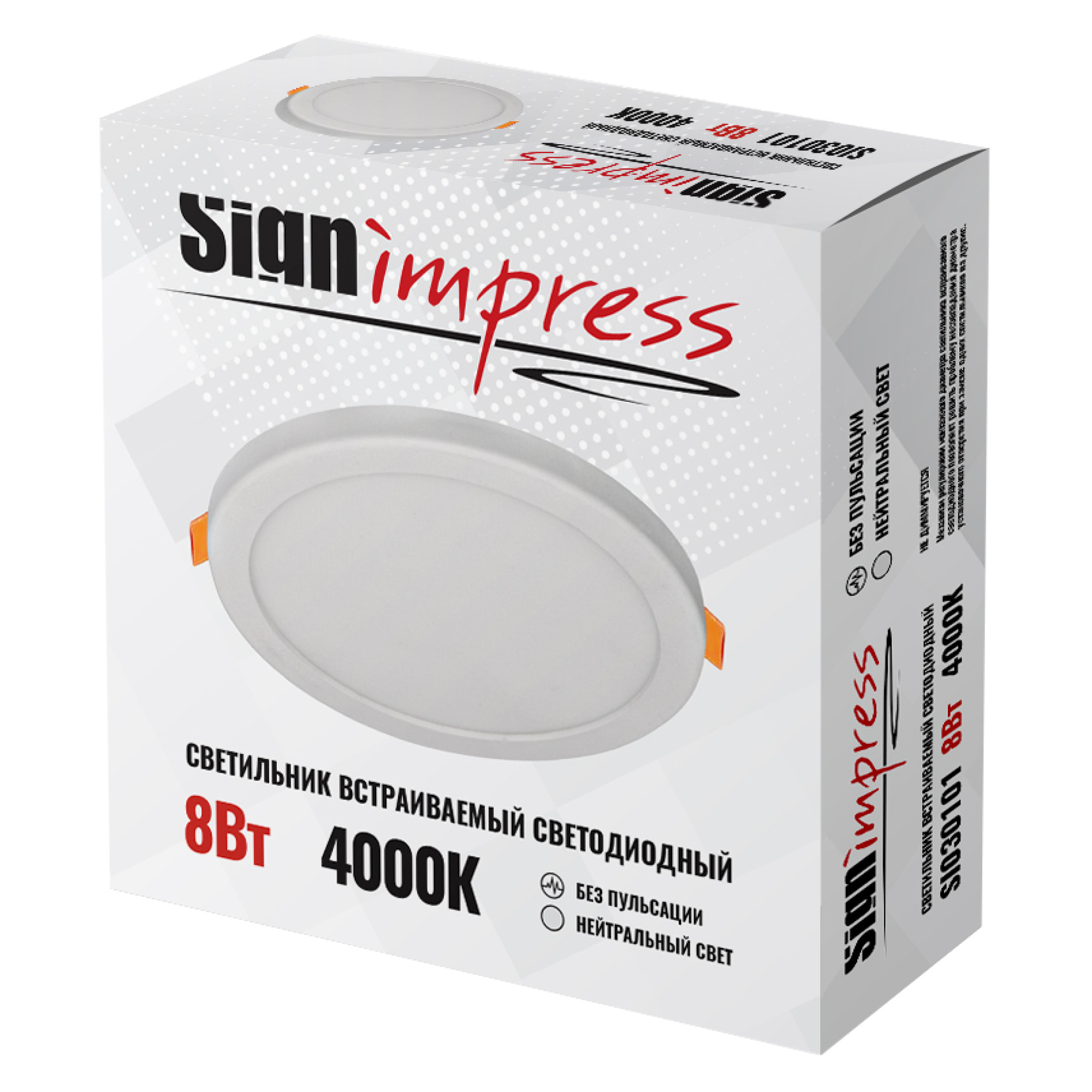 Светильник светодиодный регулируемый (до 100мм) 8Вт 4000K 400Лм круг SignImpress