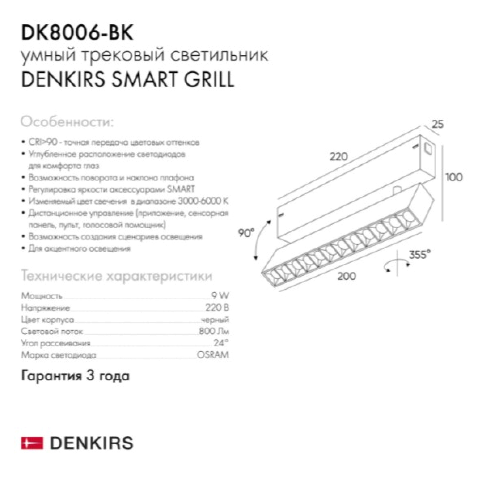 Трековый светильник DK8006-BK Denkirs