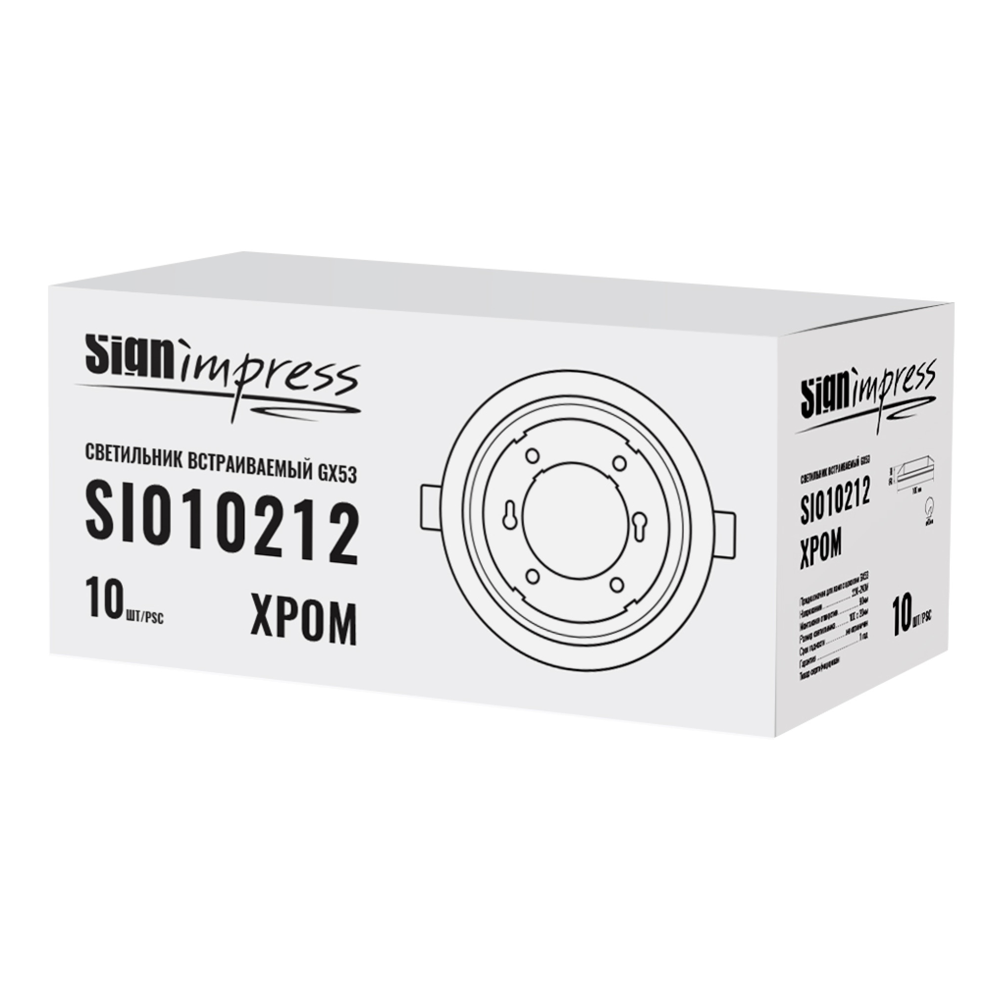 Светильник встраиваемый GX53 Хром (под кольцо 85мм) SignImpress