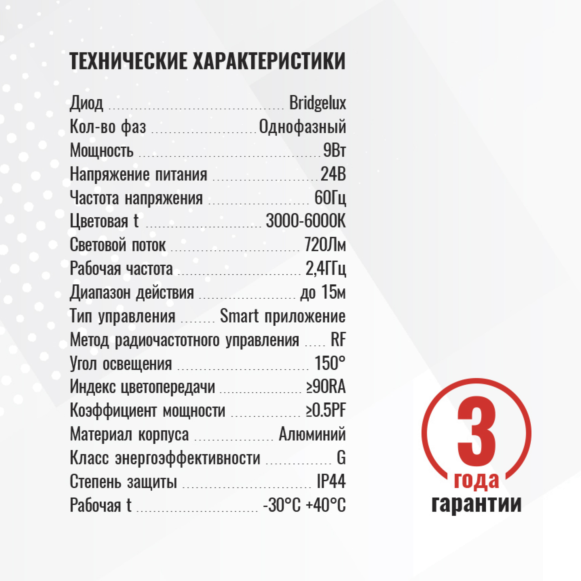 Светильник трековый 1фаза магнитный дим. Smart-2 Bridgelux 24В 9Вт 3000-6000К Белый 3г SignImpress