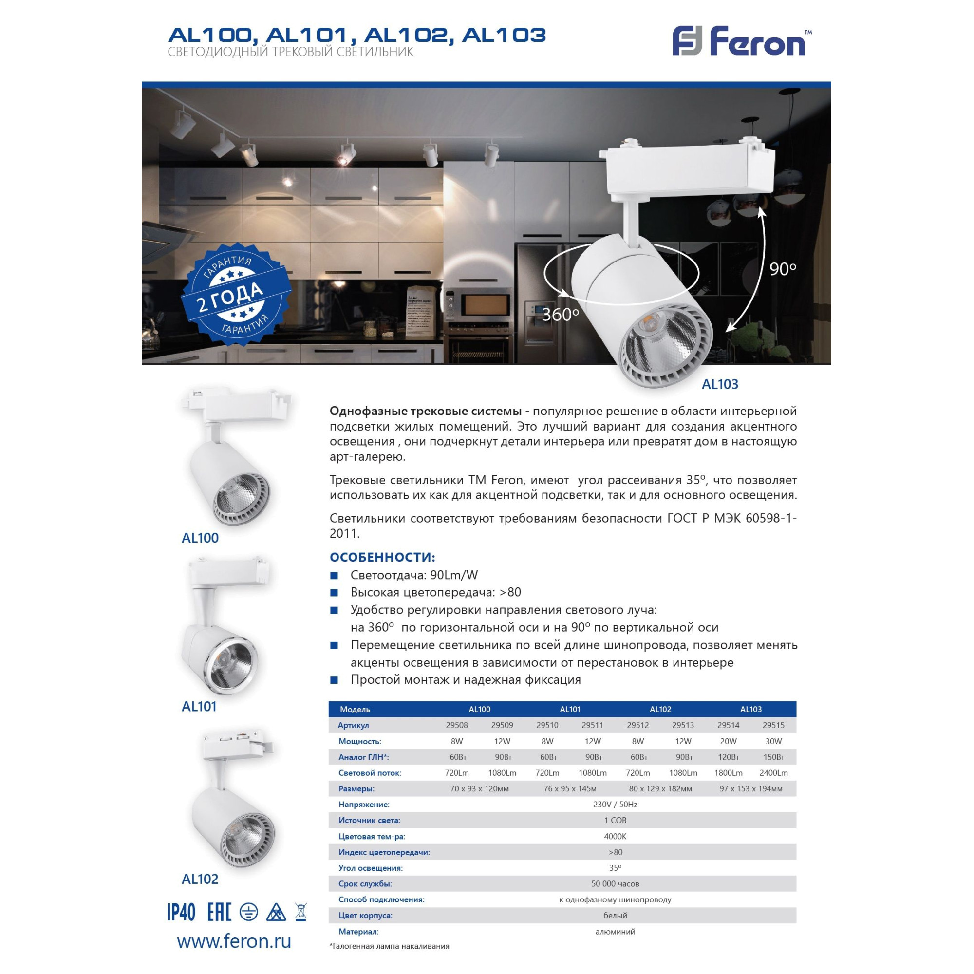 Светильник трековый AL101, 8W, 720 Lm, 4000К, 35 градусов, черный Feron