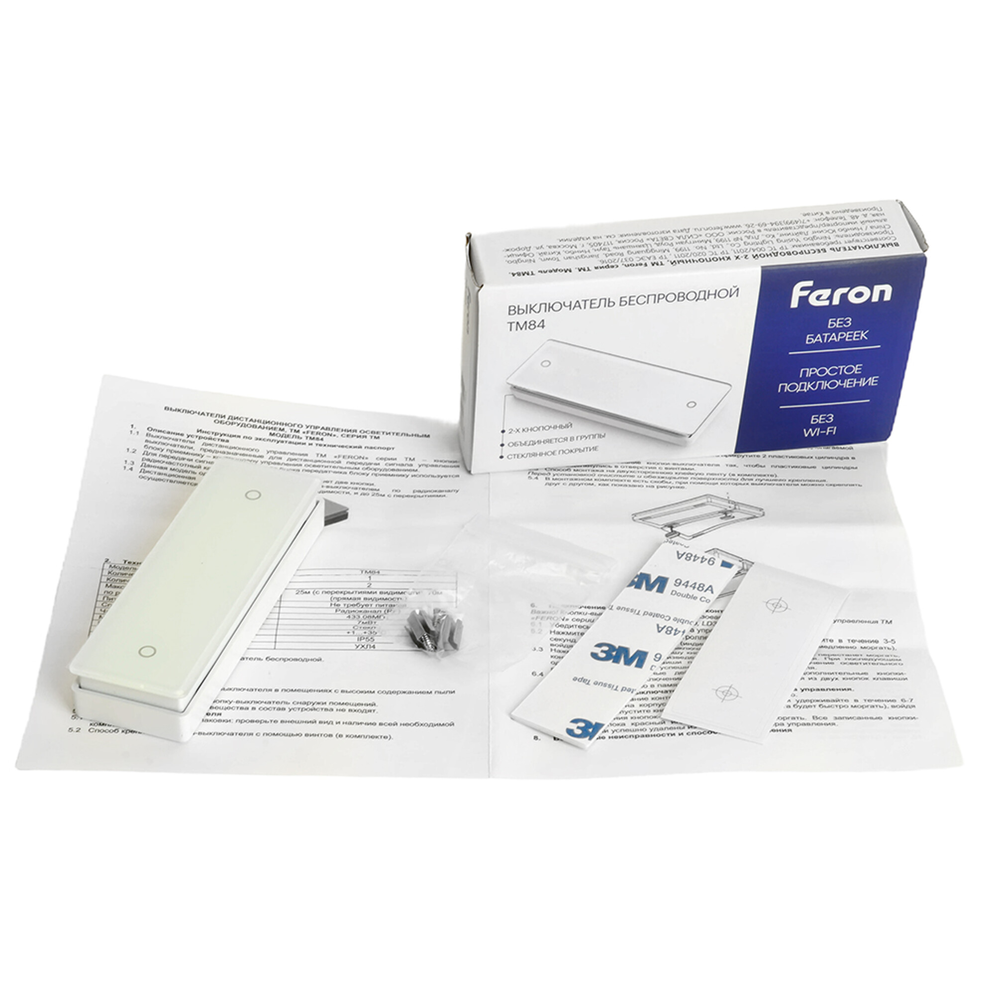 Выключатель дистанционного управления одноклавишный на 2 направления, 7мВт, IP55, TM84, белый