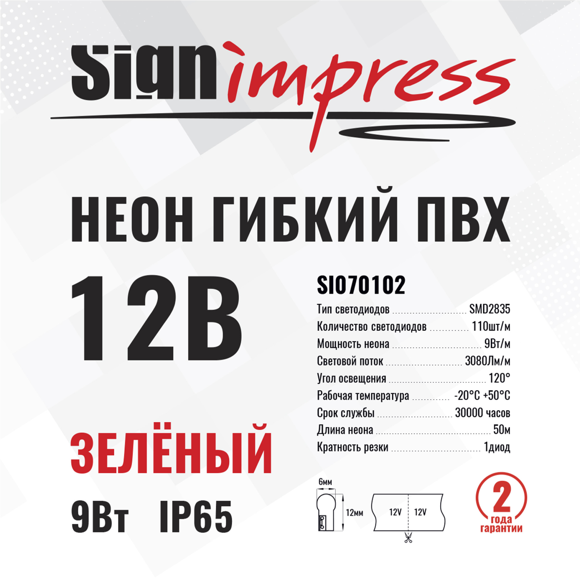 Неон гибкий ПВХ SMD2835 12В 110д/м 9Вт Зелёный 6*12мм рез1диод IP65 50м SignImpres