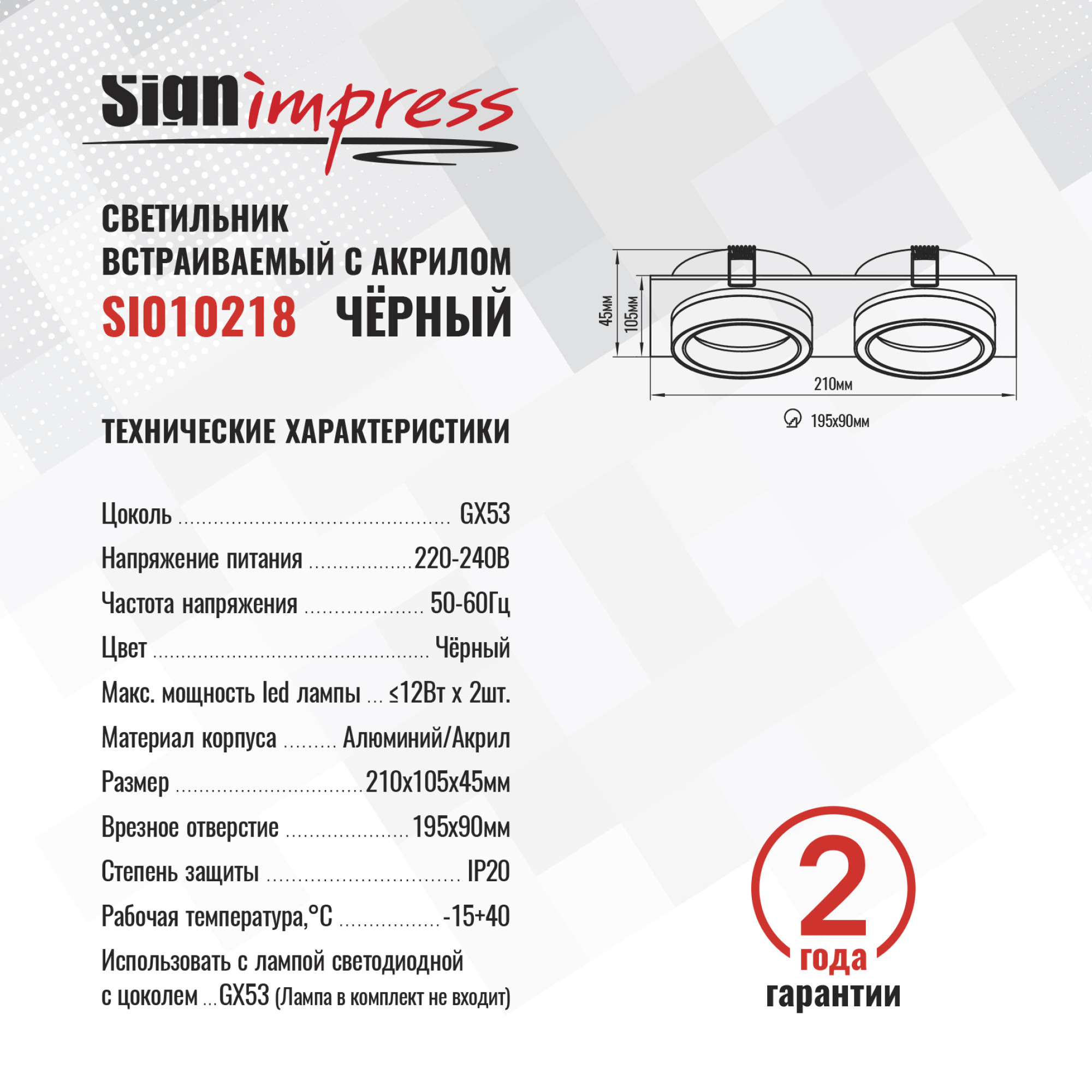 Светильник встраиваемый GX53 с акрилом прямоугольник 010218 Чёрный SignImpress