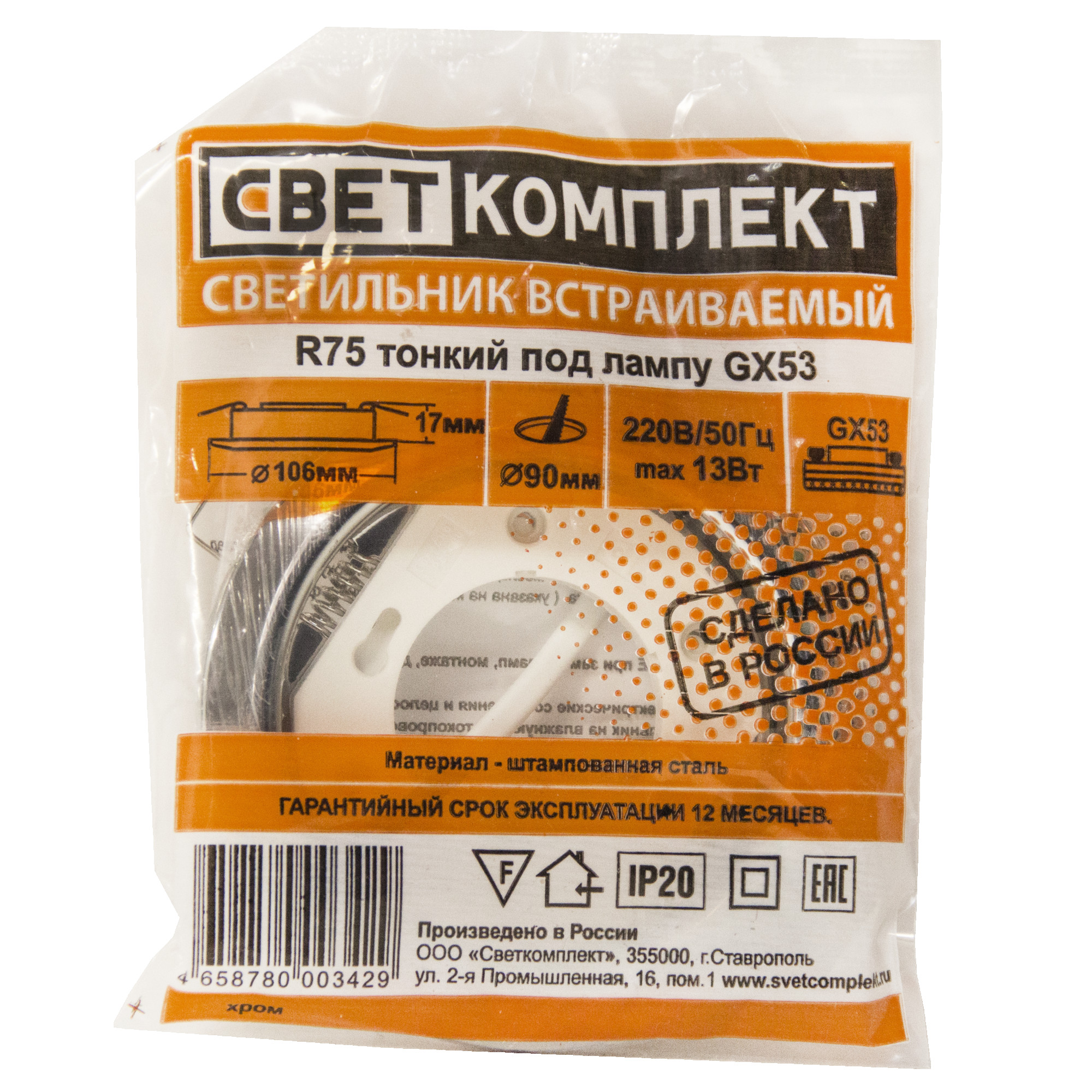 Светильник встраиваемый GX53 U сатин-никель (85шт в коробке) - 1 штука