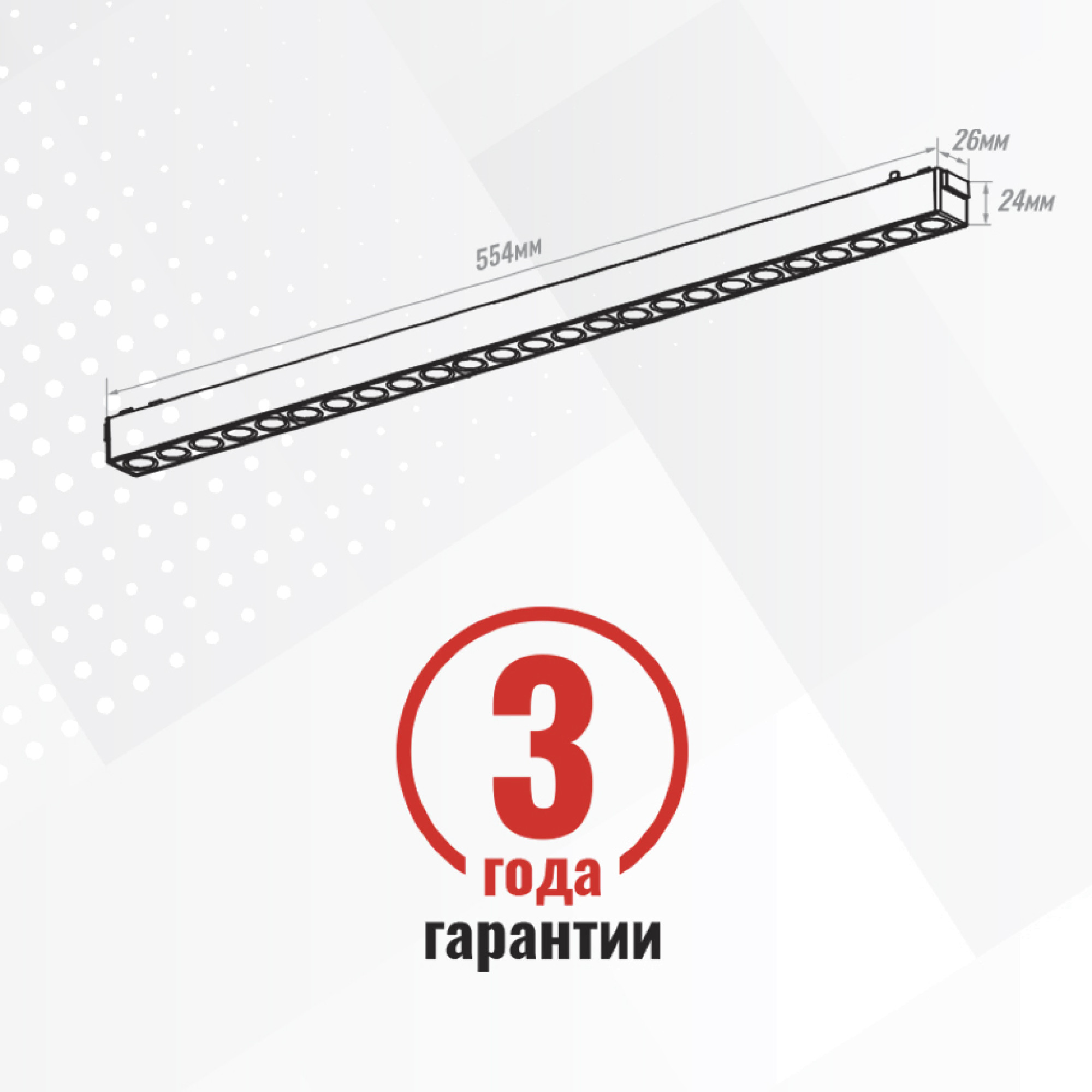 Светильник трековый однофазный магнитный линейный Ultra-1 48В 25Вт 4000К Чёрный 3года SignImpress