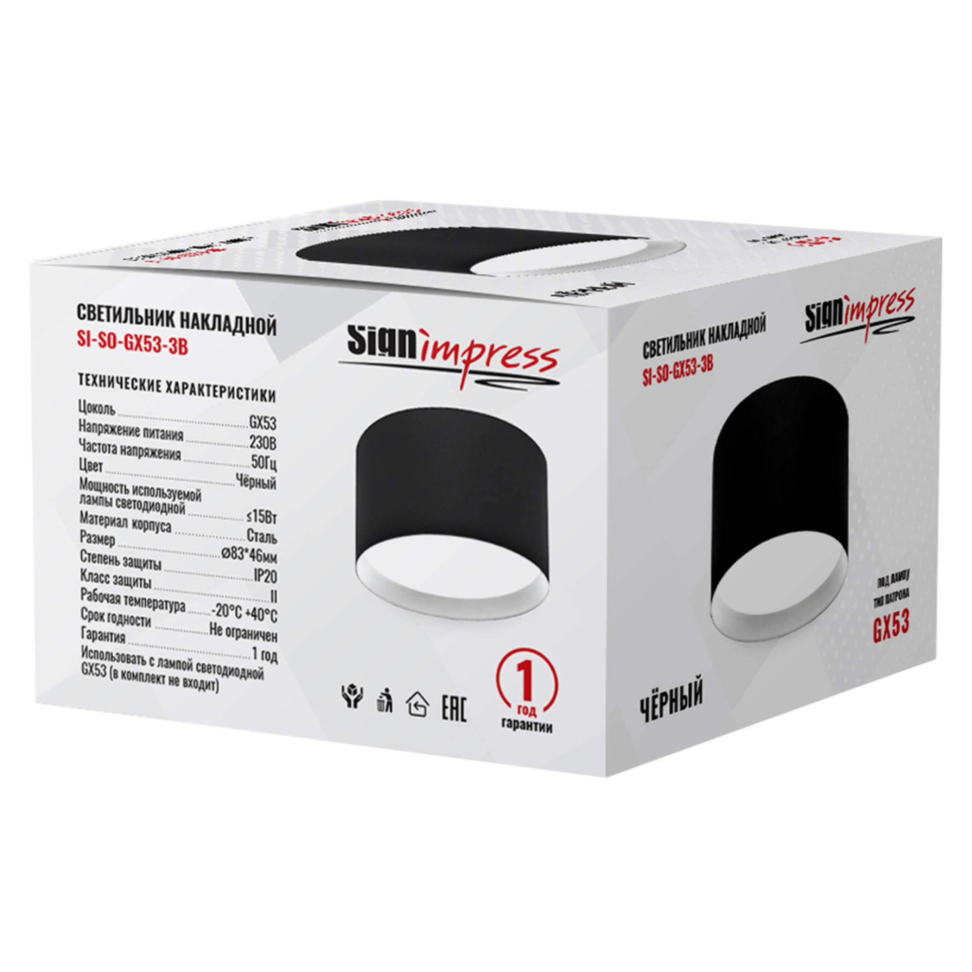 Светильник накладной под лампу GX53 SI-SO-GX53-3B Чёрный SignImpress