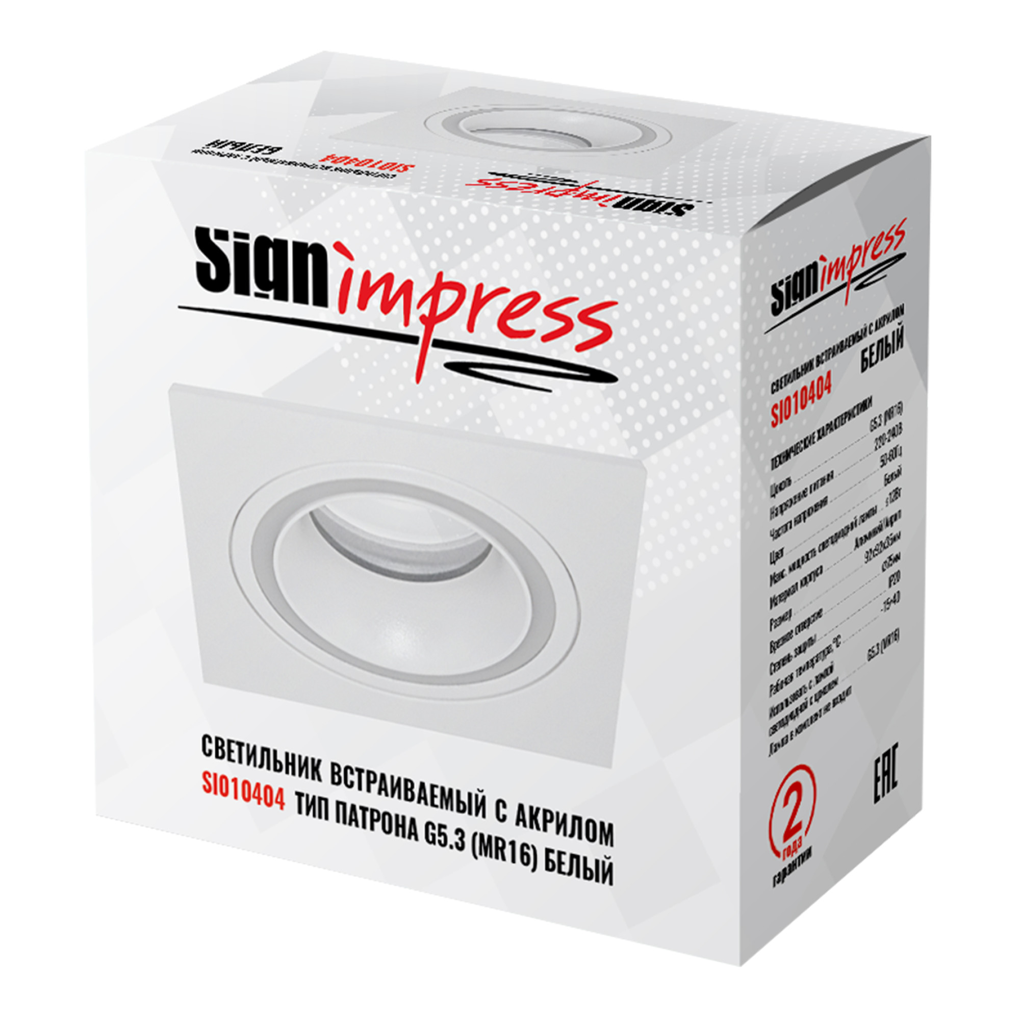 Светильник встраиваемый GU5.3 (MR16) с акрилом квадрат 010404 Белый SignImpress