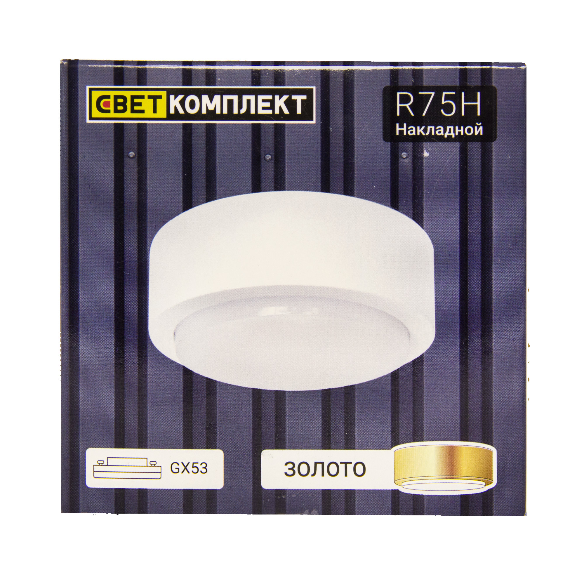 Светильник накладной R75Н золото