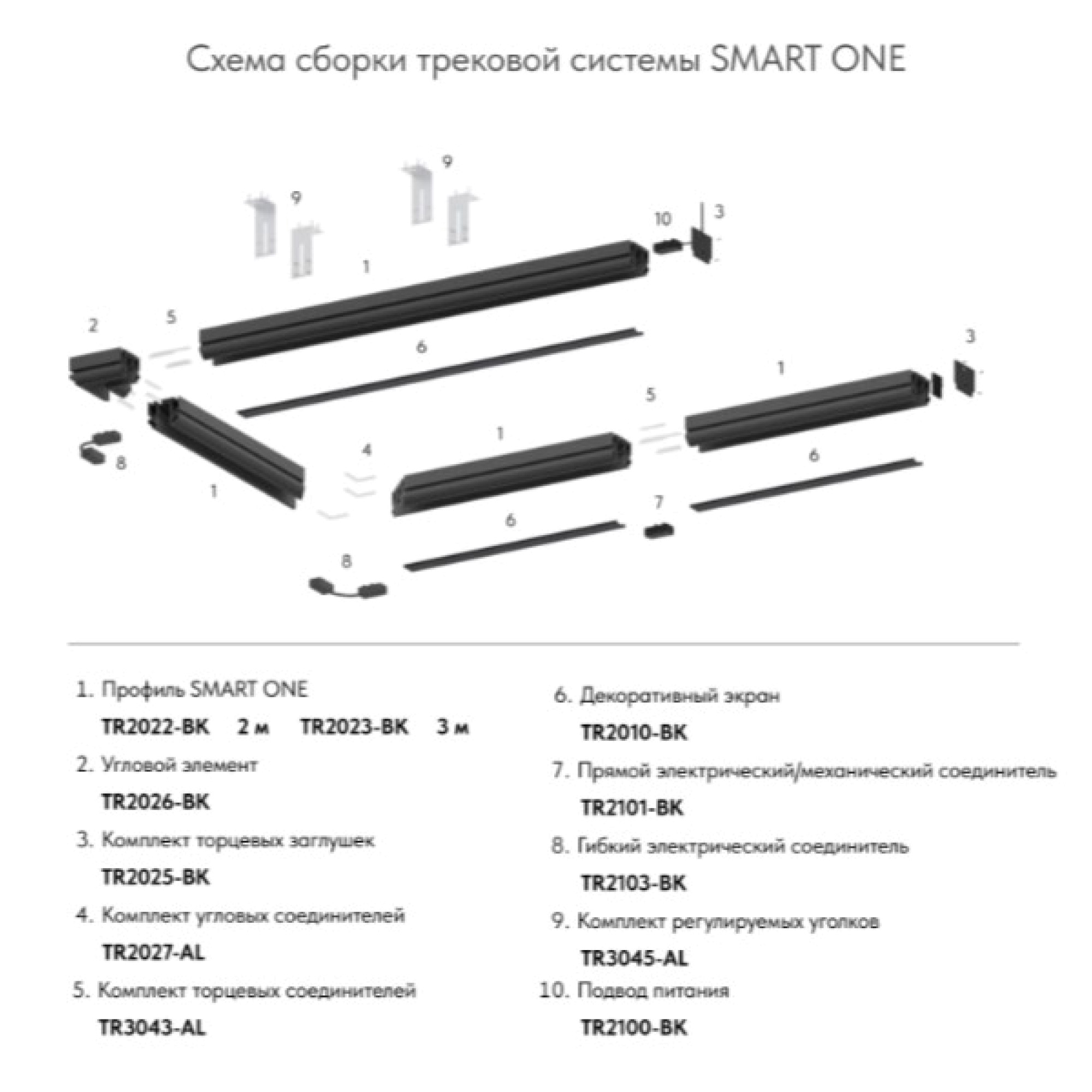 Комплект угловых соединителей трека SMART ONE, алюминий Denkirs