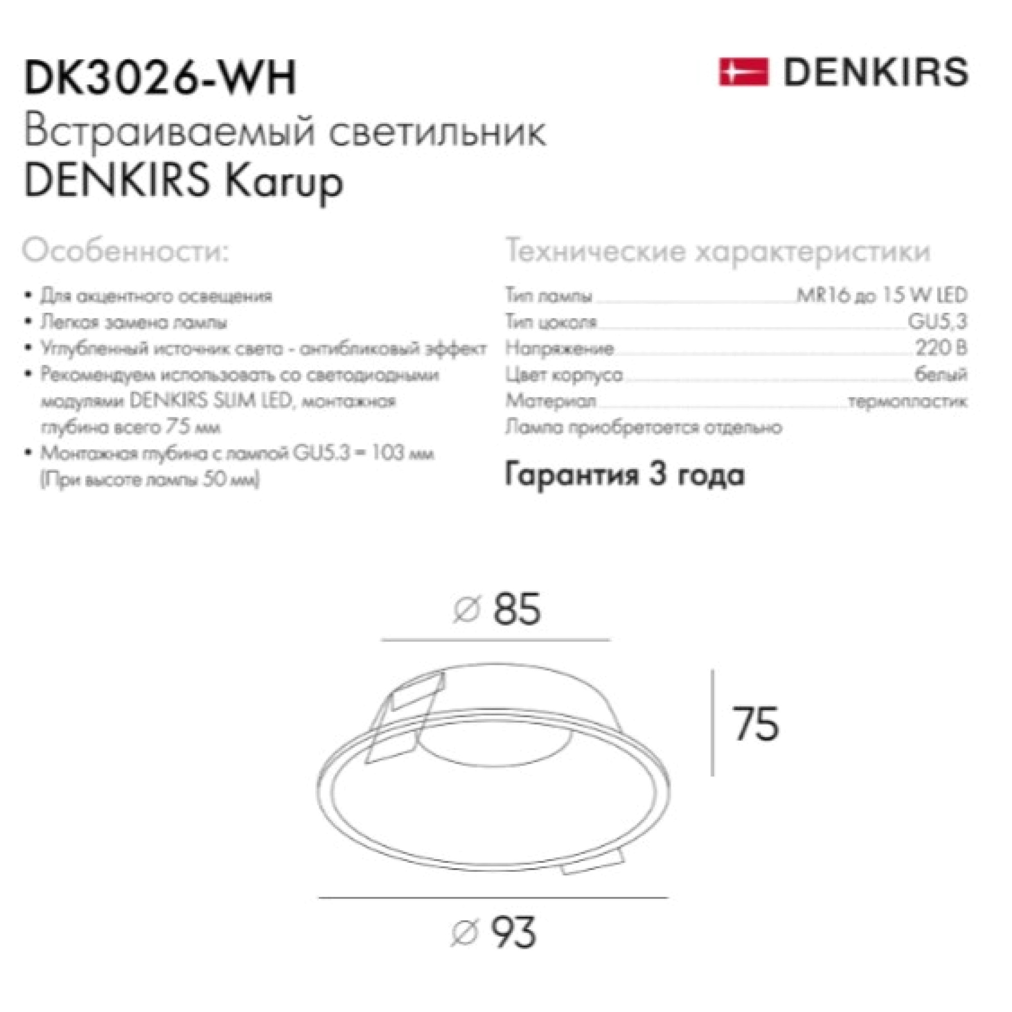 Точечный встраиваемый светильник DK3026-WH Denkirs