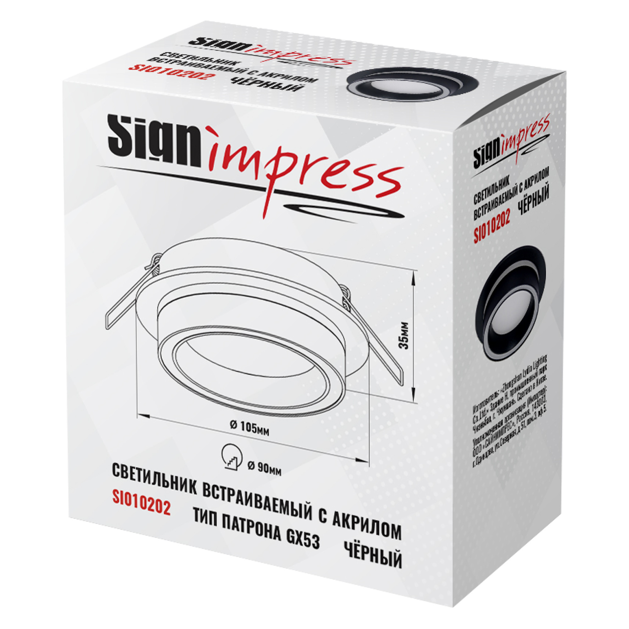 Светильник встраиваемый GX53 с акрилом круг 010202 Чёрный SignImpress