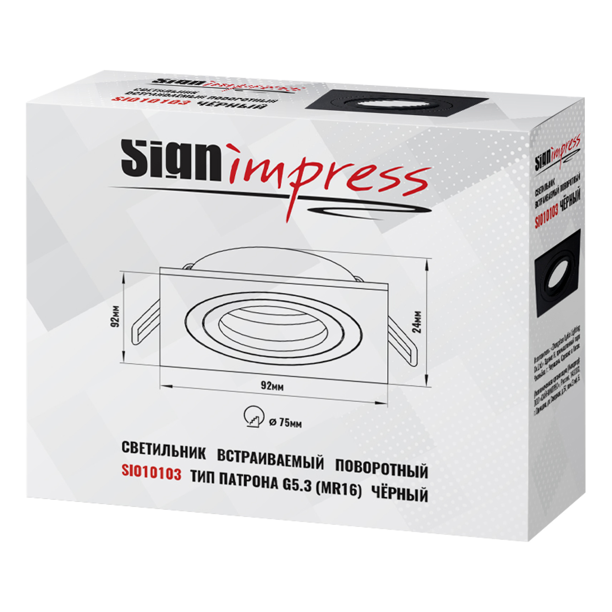 Светильник встраиваемый поворотный GU5.3 (MR16) квадрат 010103 Чёрный SignImpress