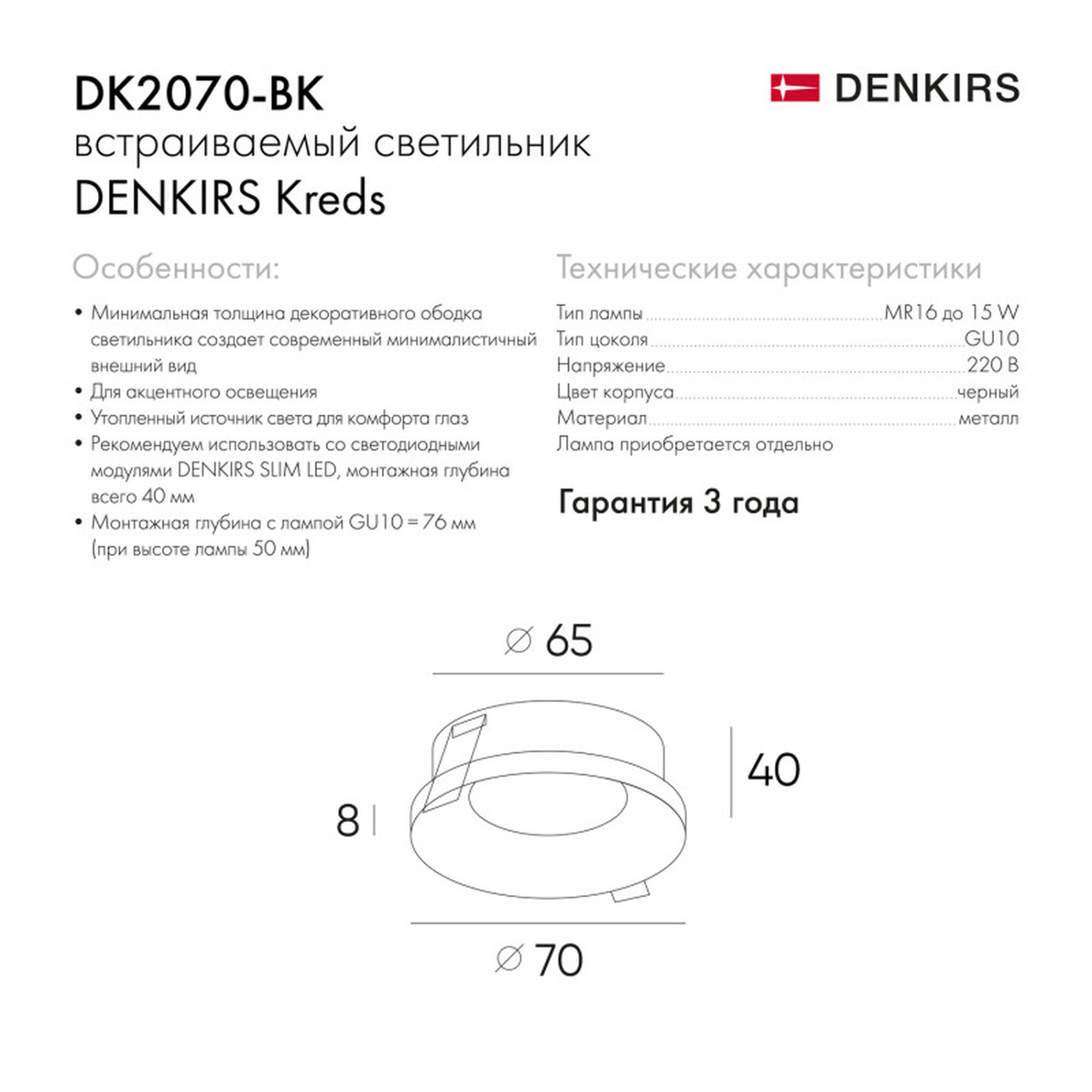 Встраиваемый светильник Denkirs Kreds | КРИДС Denkirs
