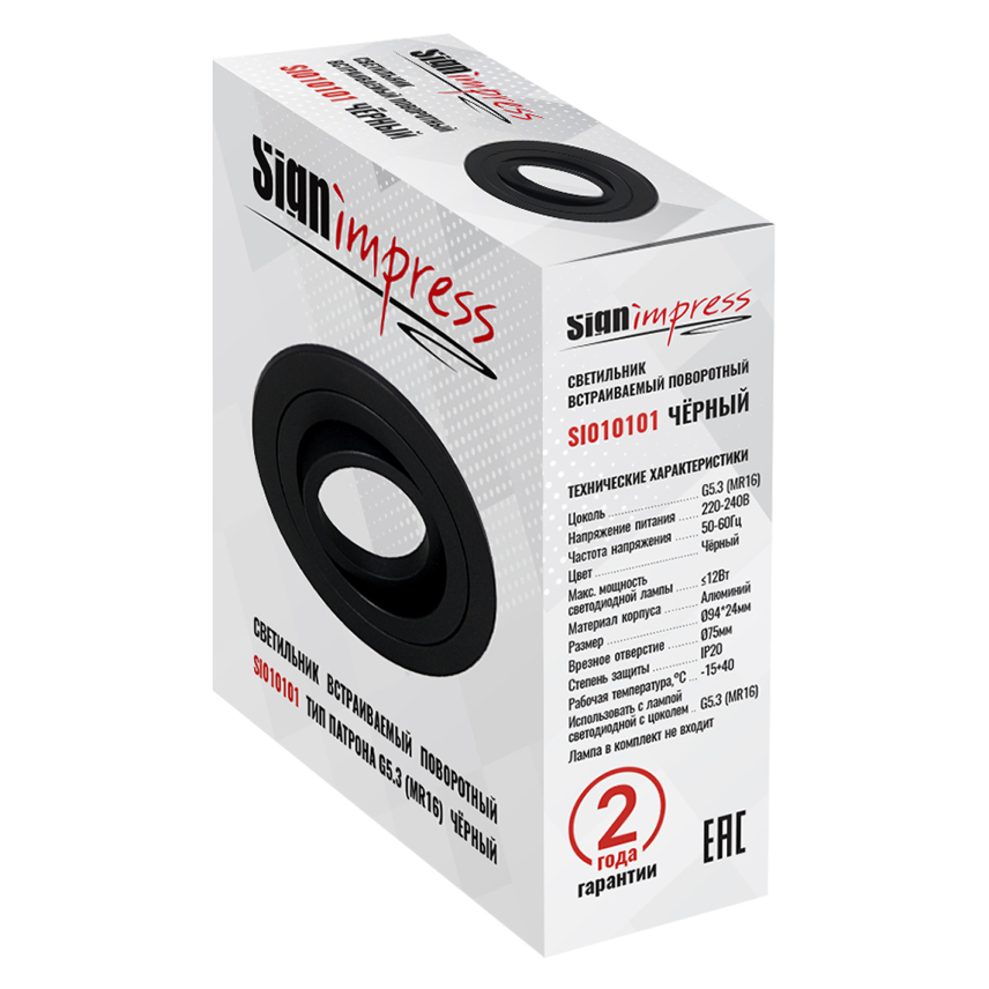 Светильник встраиваемый поворотный GU5.3 (MR16) круг 010101 Чёрный SignImpress