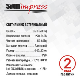 Светильник встраиваемый GU5.3 (MR16) круг 47556 Чёрный SignImpress