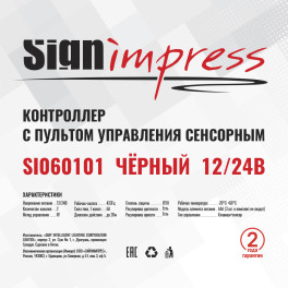 Контроллер с пультом управления сенсорным Mix 12/24В 128/288Вт Чёрный SignImpress