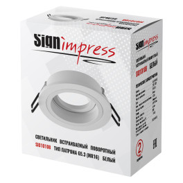 Светильник встраиваемый поворотный GU5.3 (MR16) круг 010108 Белый SignImpress