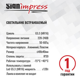 Светильник встраиваемый GU5.3 (MR16) круг 47540 Белый SignImpress