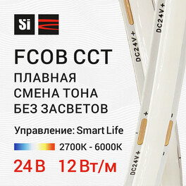 Лента светодиодная ССТ FCOB 24В 384д/м 12Вт/м 750лм/м 2700-6000К IP20 5м SignImpress