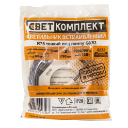 Светильник встраиваемый GX53 U чёрный хром (85шт в коробке) - 1 штука