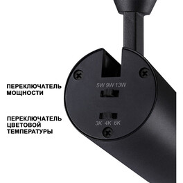 Трехжильный однофазный трековый светодиодный светильник Novotech NAIL 359029 1105лм 5W-9W-13W
