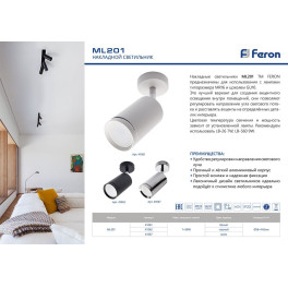 Светильник настенно-потолочный под лампу GU10, ML201 хром, Feron 