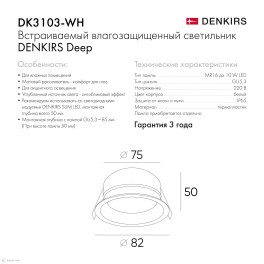 Встраиваемый светильник Deep DK3103-WH Denkirs