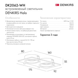 Встраиваемый светильник DK2062-WH Denkirs