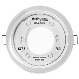 Светильник встраиваемый GX53 Белый глянец SignImpress