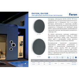 Светильник уличный светодиодный, 7W, 450Lm, 4000K, чёрный DH104 Feron