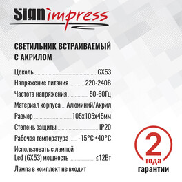 Светильник встраиваемый GX53 с акрилом квадрат 416165 Белый SignImpress
