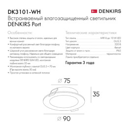 Точечный встраиваемый влагозащищенный светильник Port DK3101-WH Denkirs