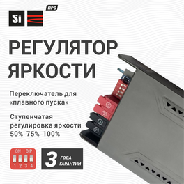 Блок питания ПРО регулятор яркости 100Вт 12В IP20 SignImpress