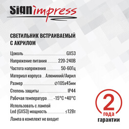 Светильник встраиваемый GX53 с акрилом круг 46180 Белый IP44 SignImpress