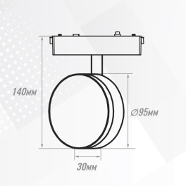 Светильник трековый 1фаза магнитный Moon-2 Bridgelux 48В 9Вт 4000К Белый 3г SignImpress