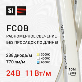 Лента светодиодная стабилизированная FCOB 24В 288д/м 11Вт/м 770лм/м 6500К IP20 10м SignImpress
