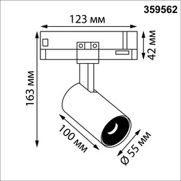 Светильник трехфазный трековый Novotech PORT IP20 LED 3000К Ra95 Lm1250 15W 220-240V HELIX Novotech